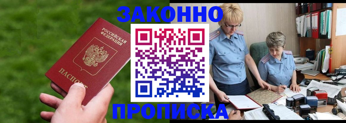 прописка законно в Чебоксарах