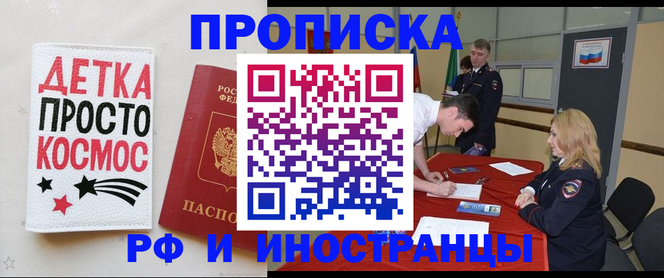 прописка для работы в Чебоксарах