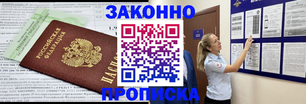 прописка регистрация в Чебоксарах