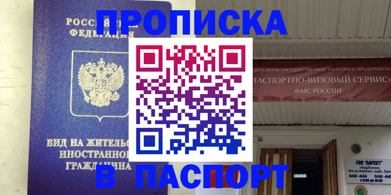 где прописаться в Чебоксарах